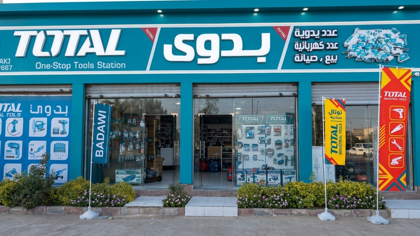 بدوي توتال - الحسنية