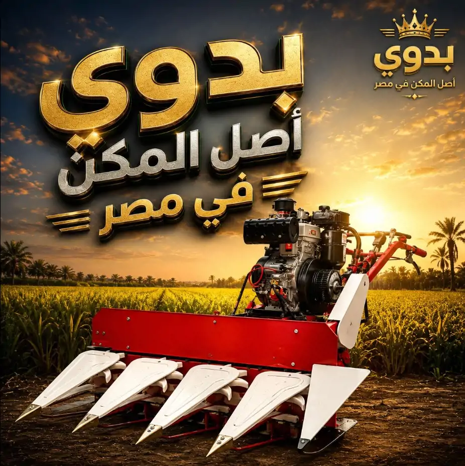 حصادة الأرز