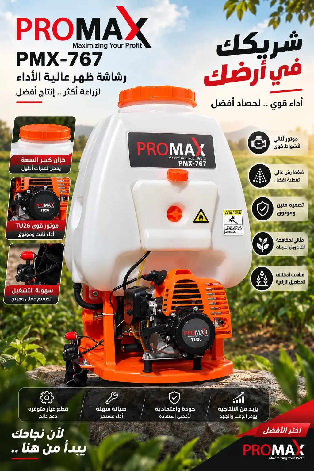 ماتور رش برو ماكس