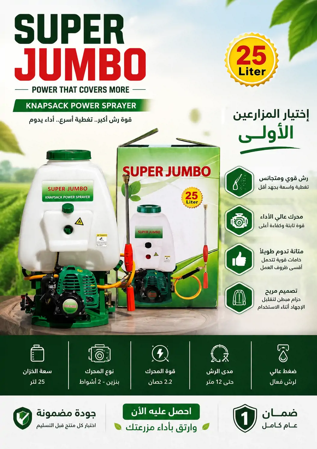 ماتور رش سوبر جامبو (بدوي)