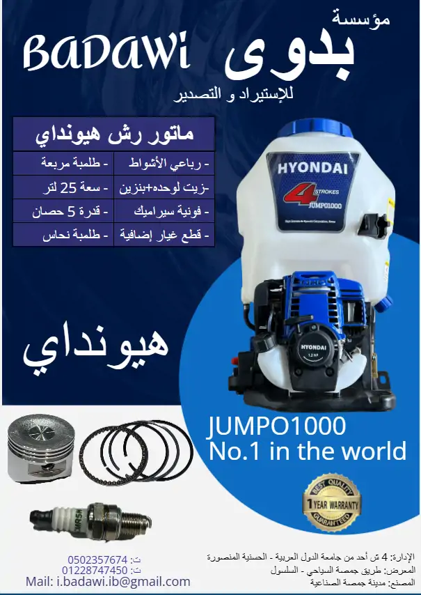 ماتور رش هيونداي
